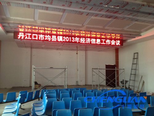 均縣鎮政府會(huì )議室單色LED電子屏