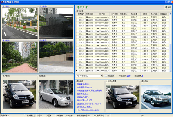停車(chē)場(chǎng)管理系統軟件