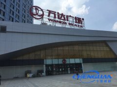 十堰萬(wàn)達廣場(chǎng)麻辣小屋視頻監控系統及公共廣播系統